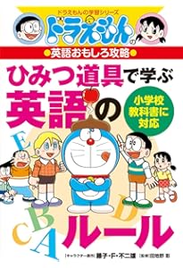 ドラえもん　学習シリーズ　３４冊＋1冊（小学生の英単語・英熟語1050） ドラえもん 学習シリーズ 34冊＋1冊（小学生の英単語・英熟語1050）